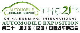 2020第21屆中國(昆明)國際汽車博覽會暨首屆中國(昆明)國際航空航天展