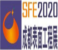 2020第八屆成都國際表面工程展覽會暨表面工程技術交流會
