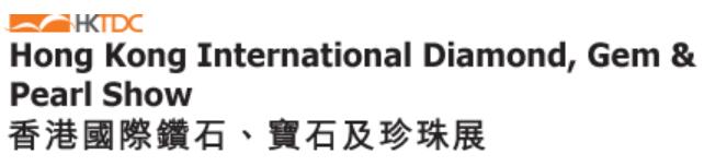 2021香港國際鉆石丶寶石及珍珠展