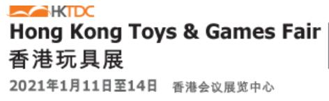 2021第47屆香港國際玩具展