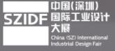 2021第九屆深圳國際工業設計大展
