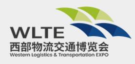 2022第十二屆中國西部國際物流產業博覽會