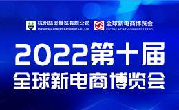 2023第十二屆杭州網紅直播電商及短視頻產業博覽會2023第四屆杭州網紅直播電商及社群團購博覽會