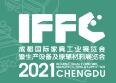 2021第22屆成都國際家具工業(yè)展覽會暨2021成都國際家居生活展覽會