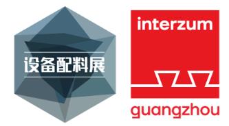 2022中國廣州國際家居生產(chǎn)設(shè)備及配料展覽會