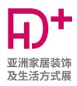 2023 HD+ Asia 亞洲家居裝飾及生活方式展覽會(huì)