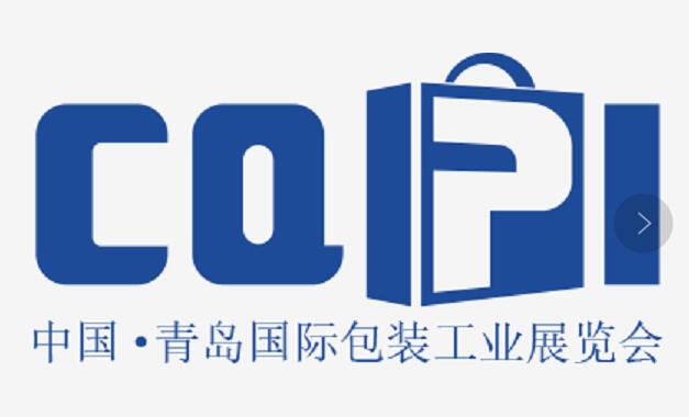 2022青島國際包裝印刷產業博覽會