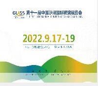 2023第十一屆中國(沙河)國際玻璃工業展覽會