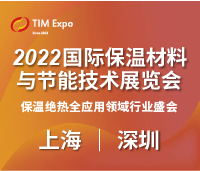 (延期)2022深圳國際保溫材料與節能技術展覽會