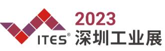 2023深圳國際工業制造技術及設備展覽會