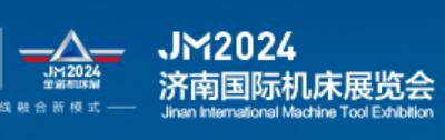 JM2024第27屆濟(jì)南國際機(jī)床展覽會