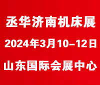 2024第19屆中國(山東)國際裝備制造業博覽會