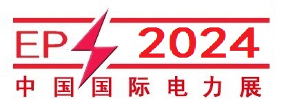 2024第二十四屆中國國際電力設(shè)備及智能電網(wǎng)裝備展覽會