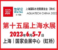 2023第十五屆上海國際水展
