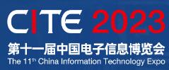 2023第十一屆中國電子信息博覽會