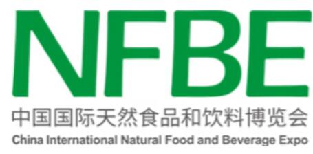 2023中國國際天然食品和飲料博覽會