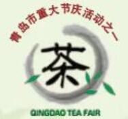 2023第17屆中國(青島)國際茶文化博會(huì)暨紫砂藝術(shù)展