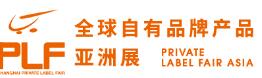 2023第十六屆全球自有品牌產品亞洲展