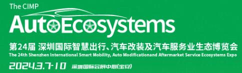 2024九州汽車生態博覽會