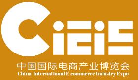 2023中國(guó)國(guó)際電商產(chǎn)業(yè)博覽會(huì)