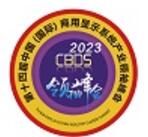2025第十六屆中國(國際)商用顯示系統產業領袖峰會暨第七屆深圳(國際)智慧顯示系統產業應用博覽會