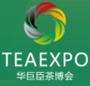 2024第十六屆中國云南普洱茶國際博覽交易會