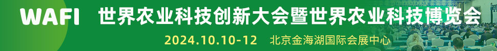 2024世界農業科技博覽會