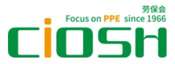 2024第107屆中國勞動保護用品交易會暨2024中國職業(yè)服裝供應(yīng)鏈博覽會