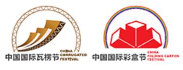 2024中國國際瓦楞節&中國國際彩盒節