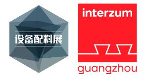 2025中國(guó)廣州國(guó)際家具生產(chǎn)設(shè)備及配料展覽會(huì)