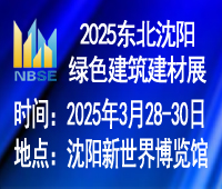 2025第二十二屆東北(沈陽)綠色建筑建材博覽會