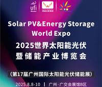 2025世界太陽能光伏暨儲能產業博覽會