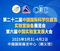 2025第二十二屆中國國際科學(xué)儀器及實(shí)驗室裝備展覽會