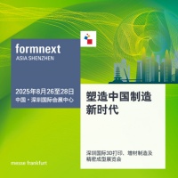 2025深圳國際3D打印、增材制造及精密成型展覽會