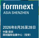 2026深圳國(guó)際3D打印、增材制造及精密成型展覽會(huì)