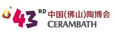 2025第43屆中國(佛山)國際陶瓷及衛浴博覽交易會