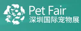 2026第15屆中國(guó)(深圳)國(guó)際寵物用品展覽會(huì)