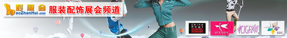 2009上海國際少年兒童服裝及母嬰用品博覽會