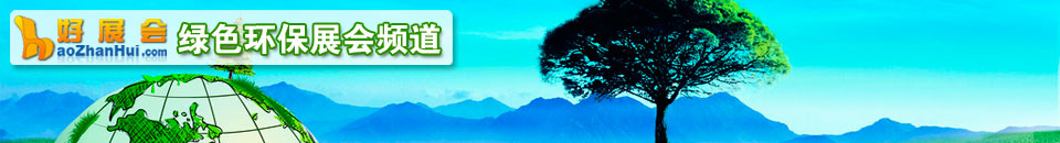 2025第19屆國際環(huán)保博覽