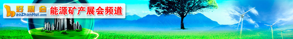 2025第二十一屆中國國際煤炭采礦技術(shù)交流及設(shè)備展覽會