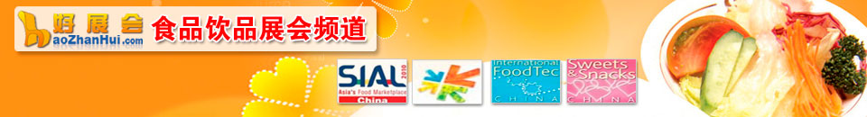 食品產(chǎn)業(yè)展會(huì)專(zhuān)題